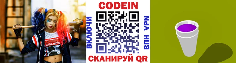 Codein напиток Lean (лин)  Горбатов 